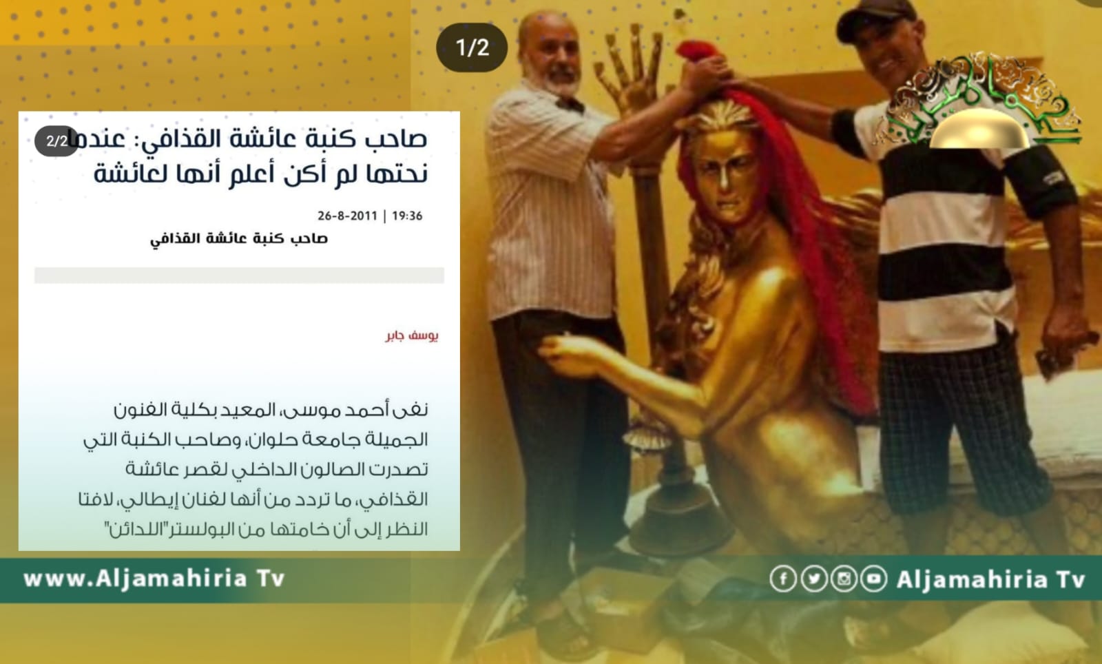 عائشة القذافي تأمل من متابعيها البحث عن الحقيقة: ليسكت الذين فسقوا