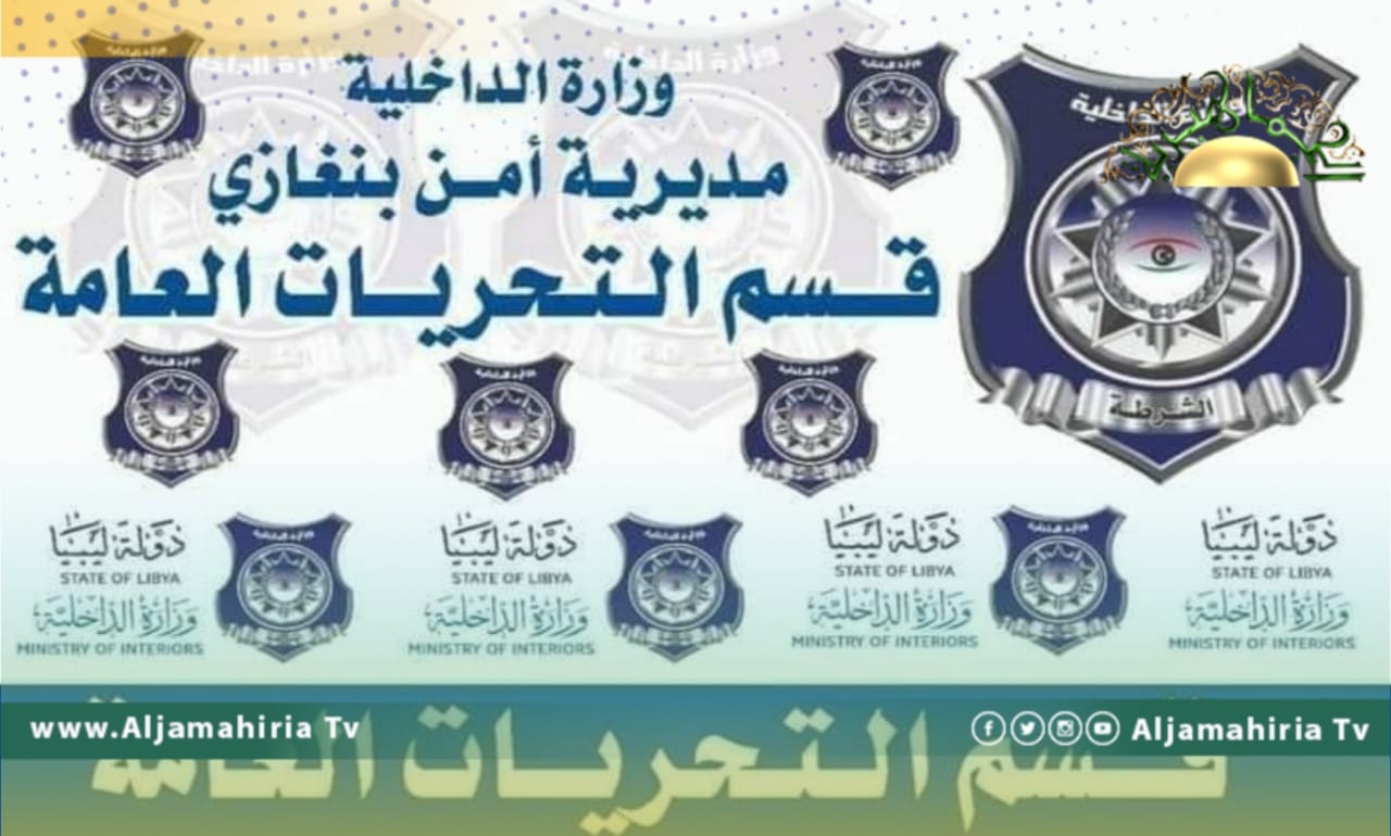 بنغازي: ضبط شخصين متلبسين بترويج حبوب الهلوسة وهددا رجال الأمن بقنبلة