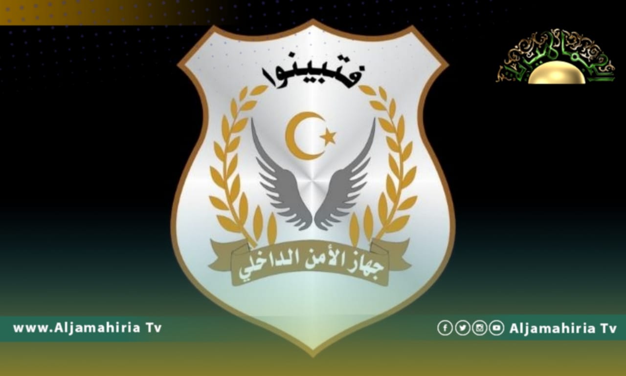 الأمن الداخلي