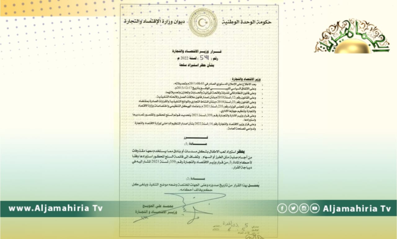 وزارة الاقتصاد