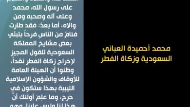 محمد أحميدة العباني يكتب// السعودية وزكاة الفطر