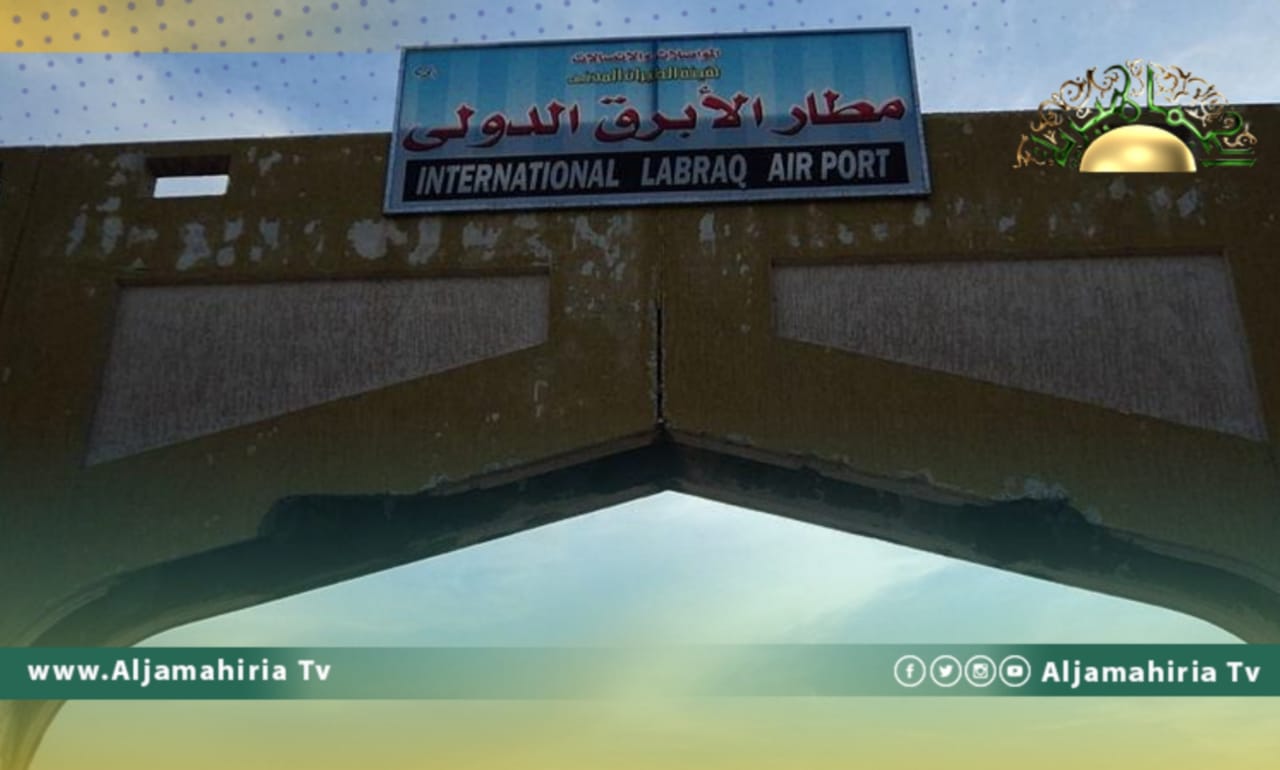 مطار الأبرق