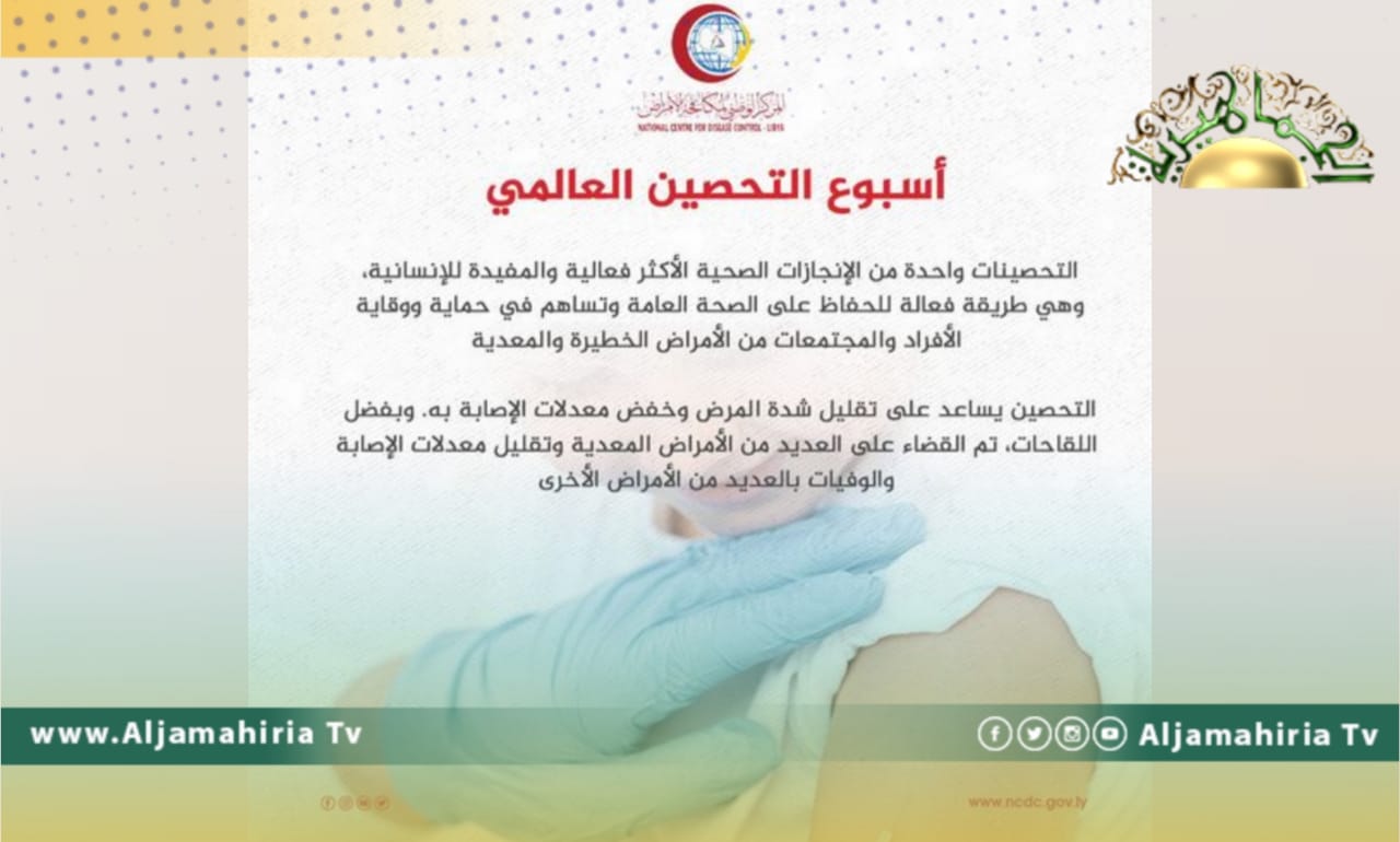 مكافحة الأمراض