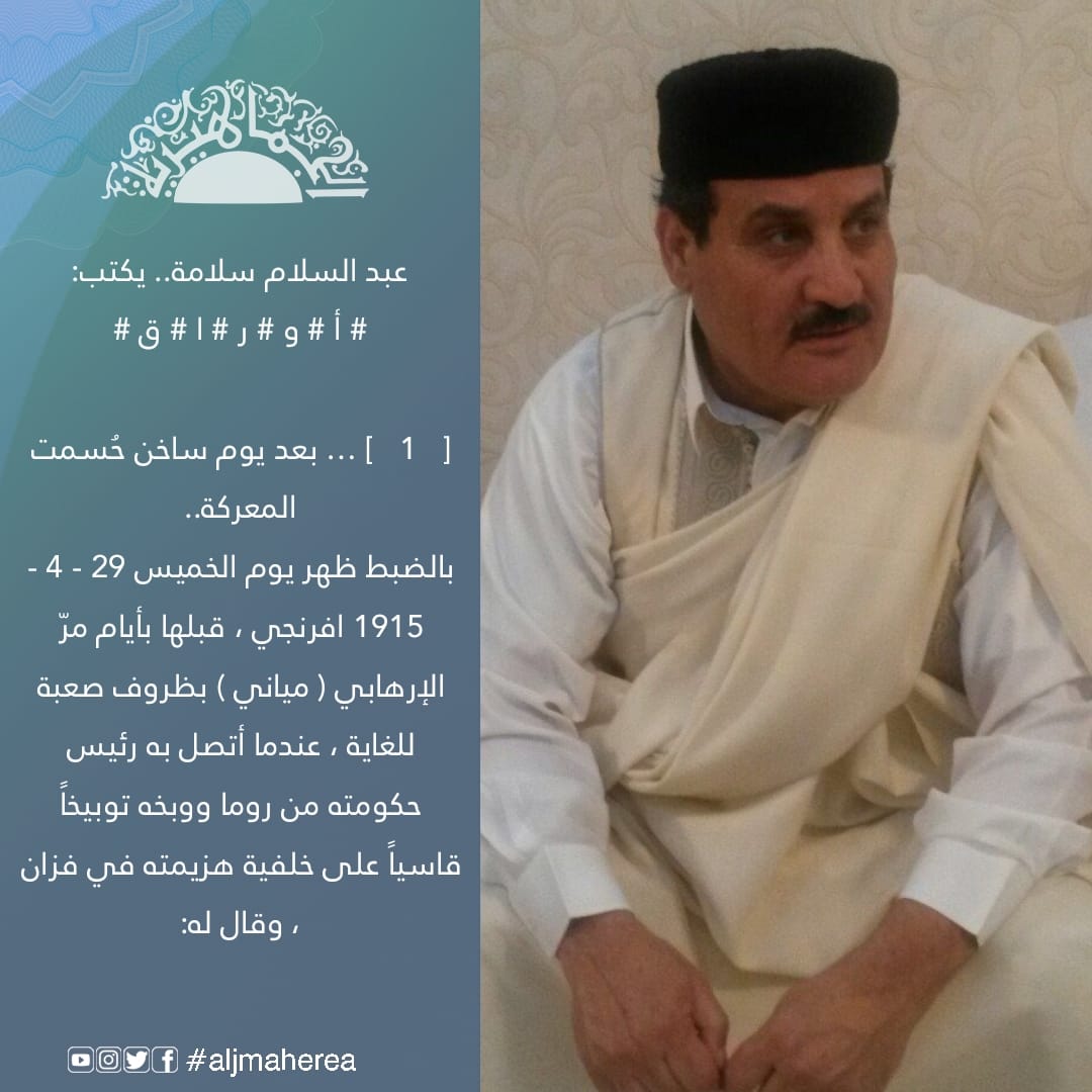 عبد السلام سلامة.. يكتب: # أ # و # ر # ا # ق #