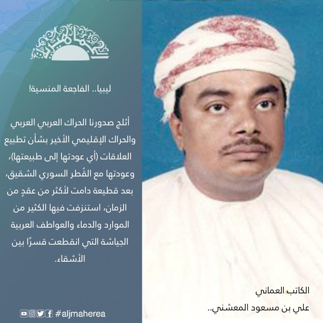 الكاتب العماني علي بن مسعود المعشني