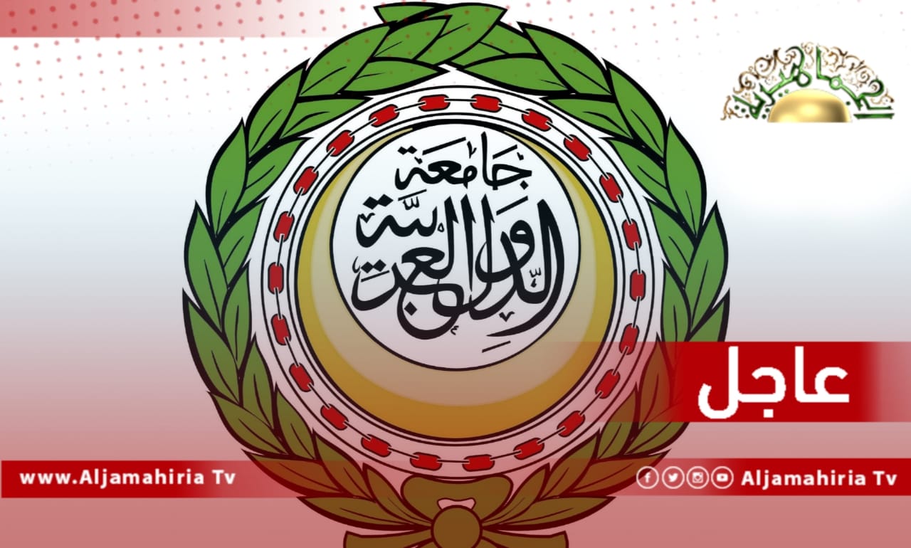 الجامعة العربية
