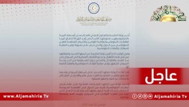 عاجل// وزارة الخارجية بحكومة الدبيبة تدين اقتحام مبنى السفارة الليبية بالعاصمة السودانية الخرطوم ونهب محتوياتها