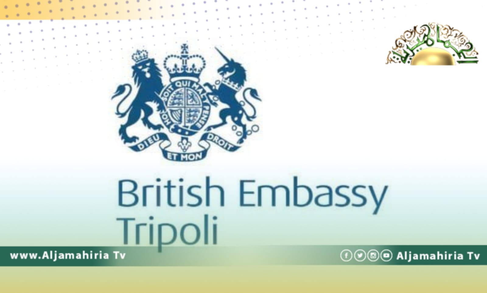 سفارة بريطانيا