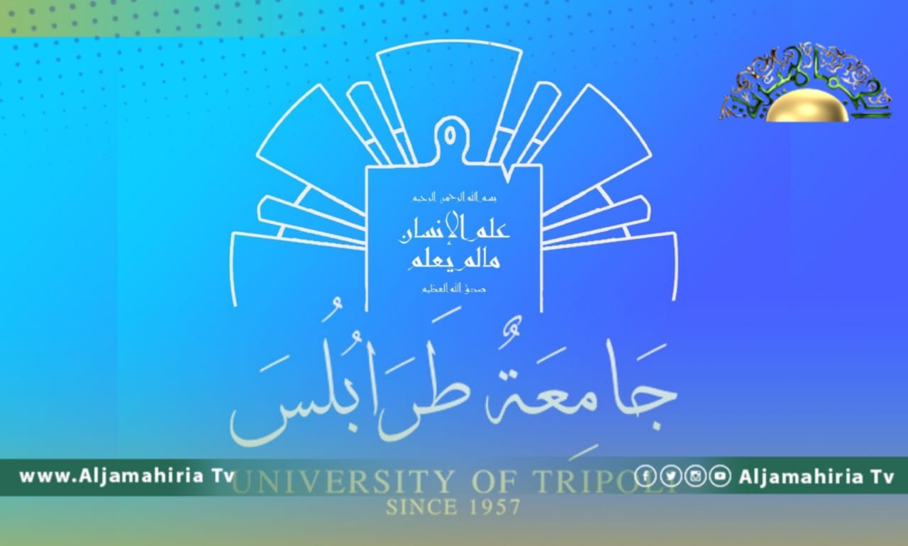 جامعة طرابلس