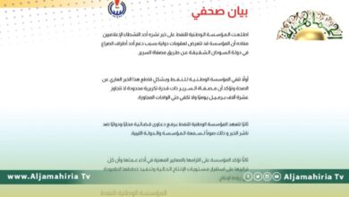 مؤسسة النفط