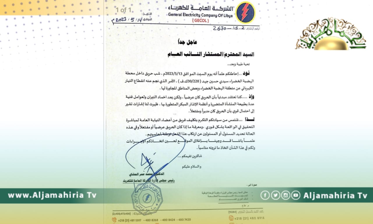 الكهرباء: النيابة العامة باشرت تحقيقاتها في الحريق الذي شب بمحطة الهضبة بعد توقعات إنه كان مدبرا