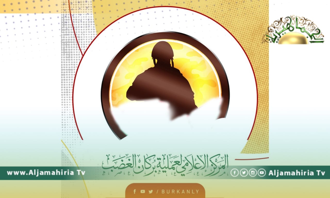 بركان الغضب