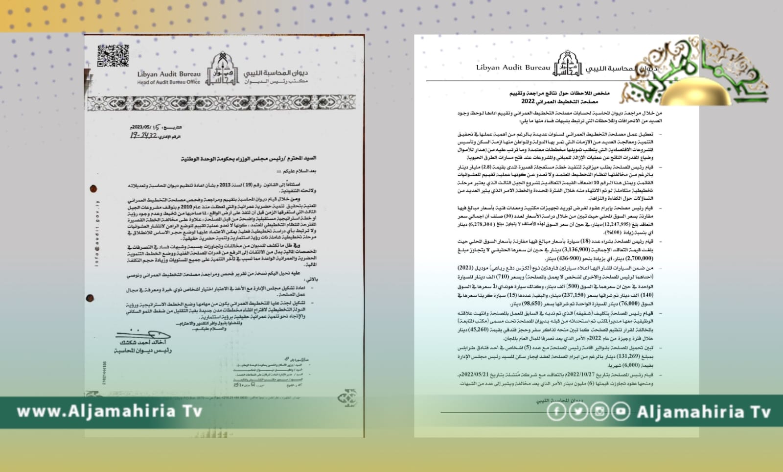 بسبب الفساد.. ديوان المحاسبة يوصي بإعادة تشكيل مجلس إدارة مصلحة التخطيط العمراني