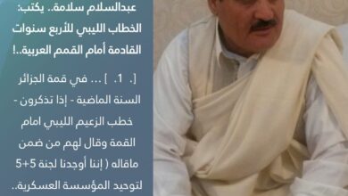 عبدالسلام سلامة.. يكتب: الخطاب الليبي للأربع سنوات القادمة أمام القمم العربية..!