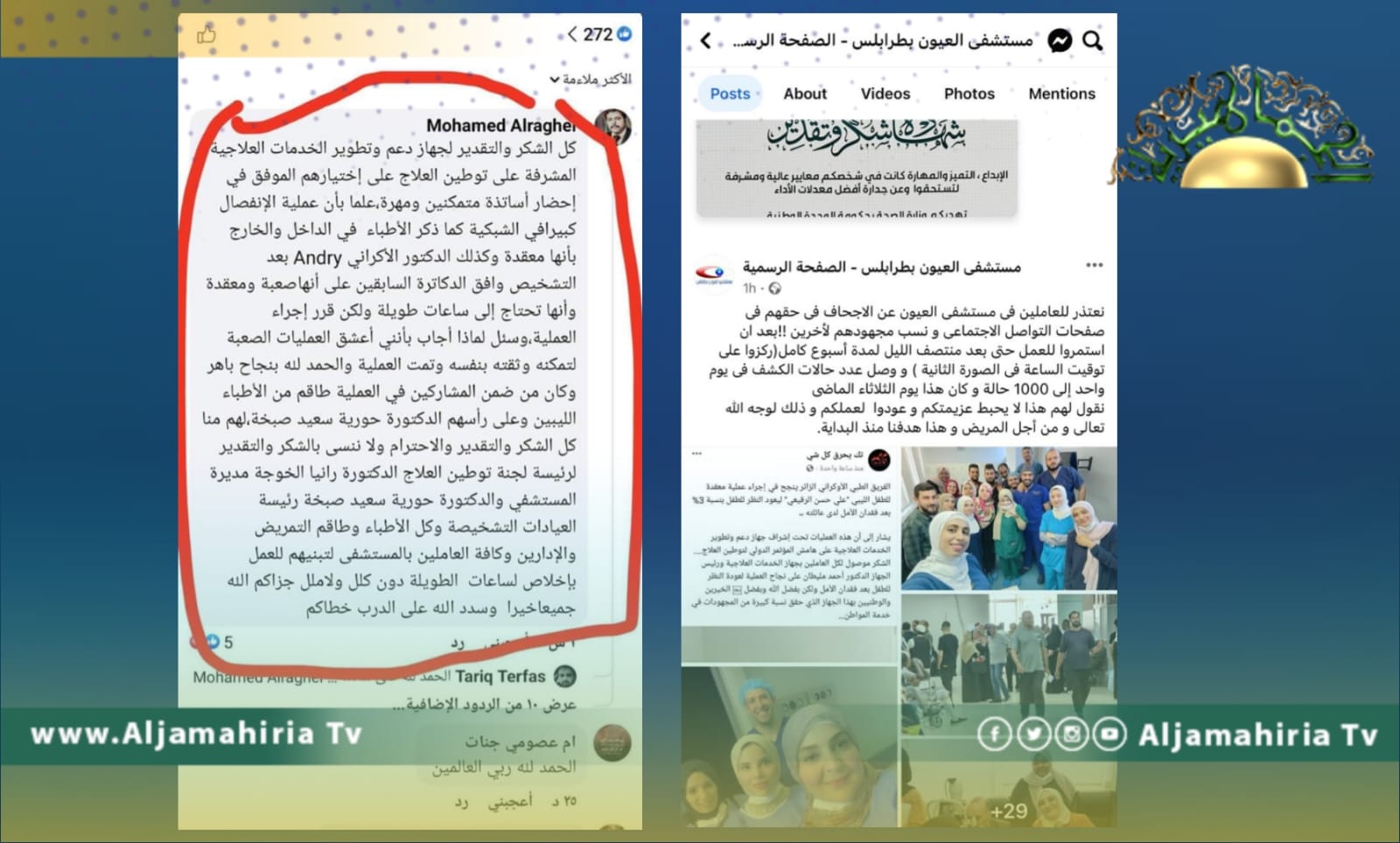 بسبب منشور على "الفيسبوك".. إدارة مستشفى العيون توقف عمليات مجدولة لمرضى وتعرض حياتهم للخطر