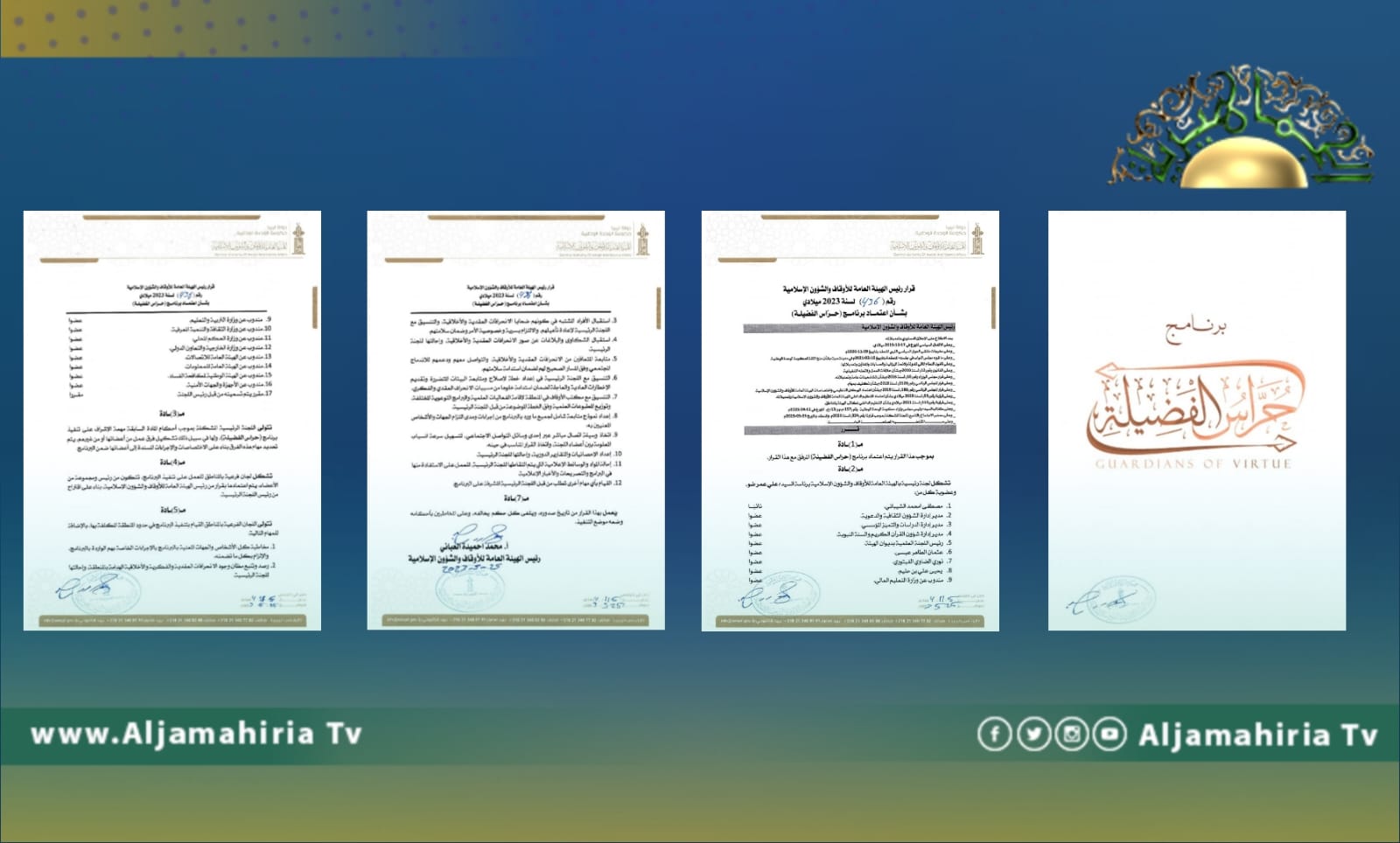 هيئة الأوقاف تعتمد برنامج "حراس الفضيلة" بهدف تطوير وسائل الدعوة ونشر القيم