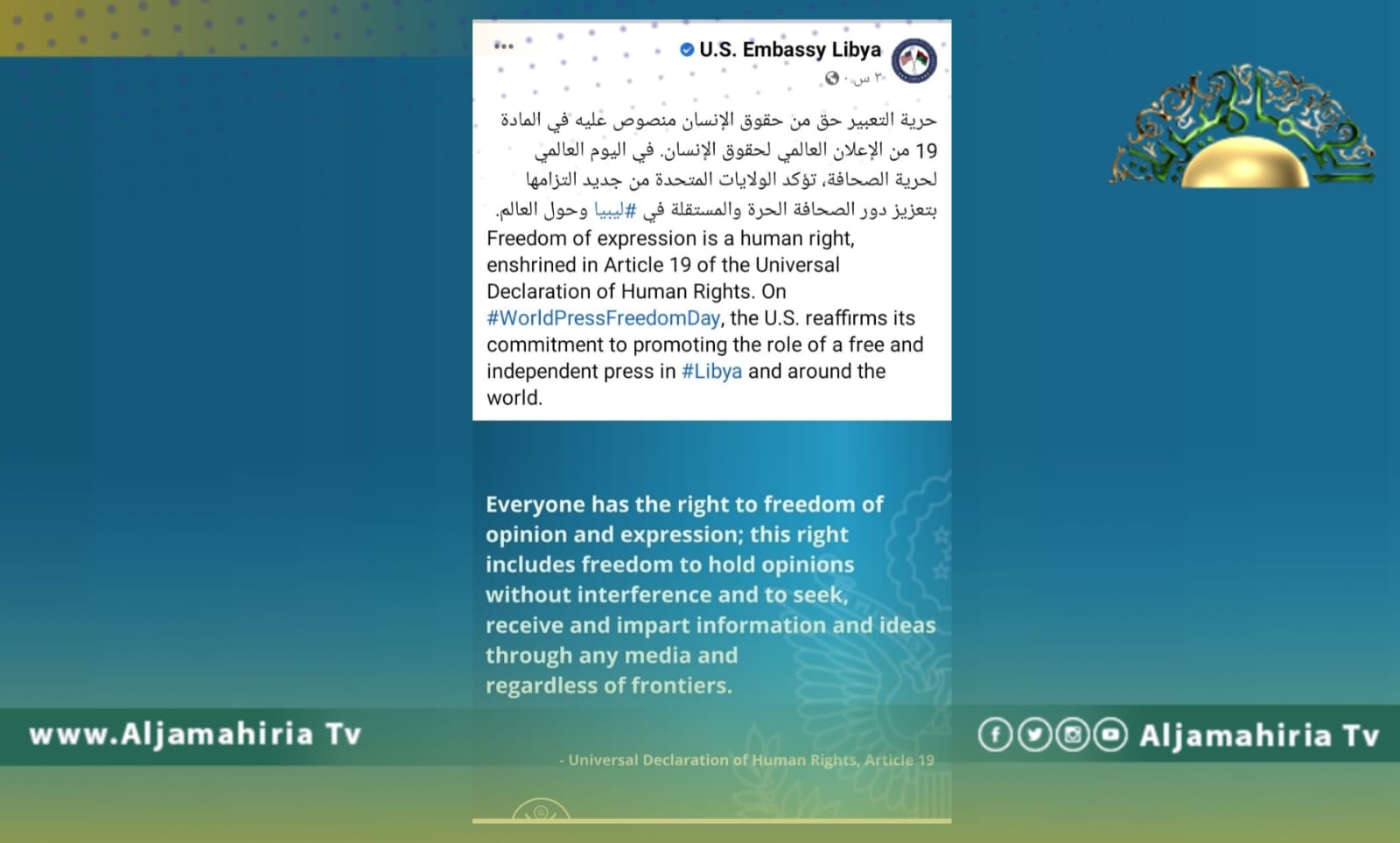 السفارة الأمريكية: نجدد الالتزام بتعزيز دور الصحافة الحرة والمستقلة في ليبيا