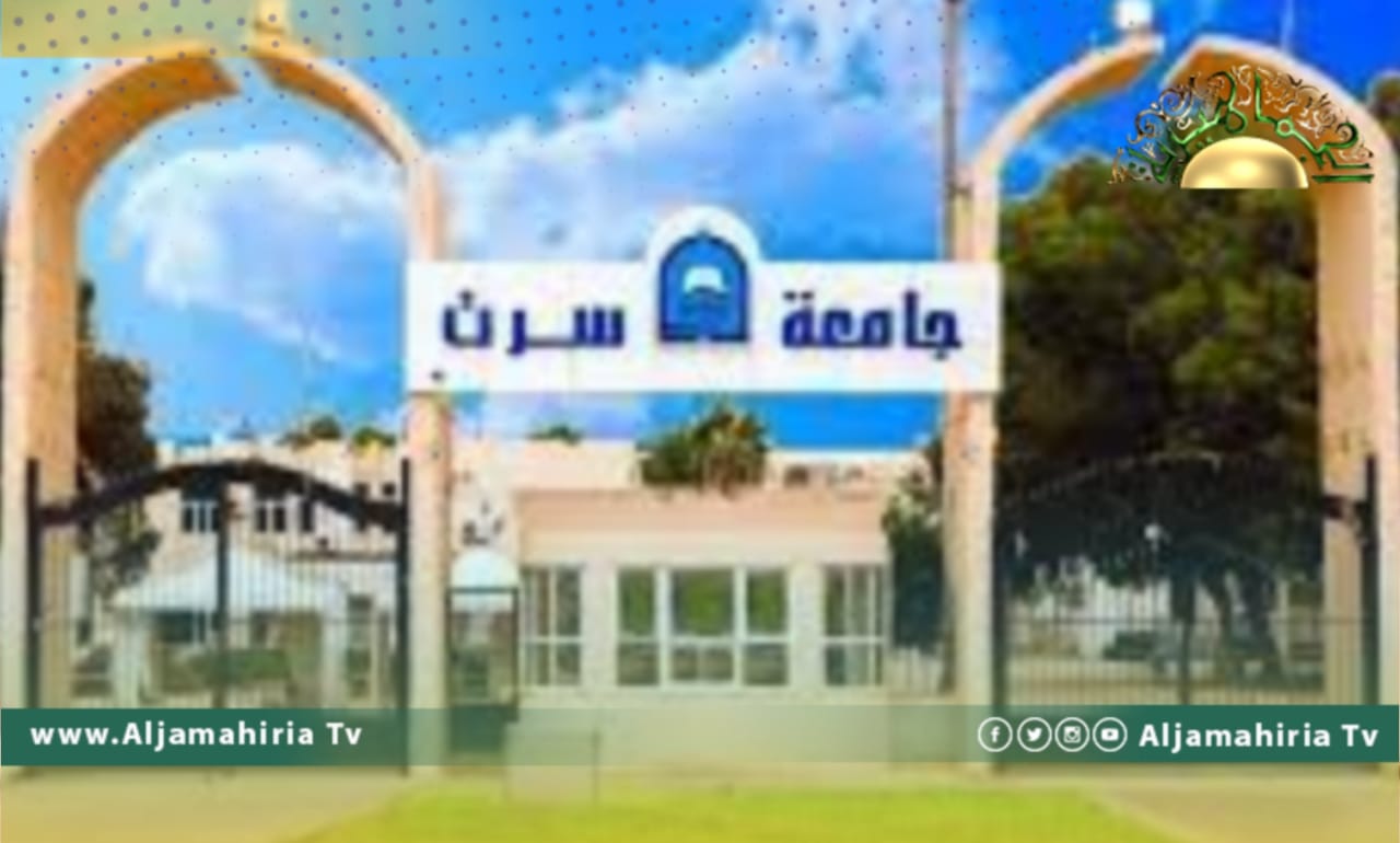 جامعة سرت