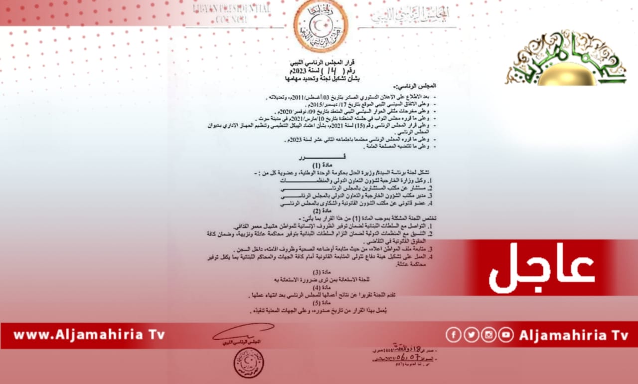 المجلس الرئاسي