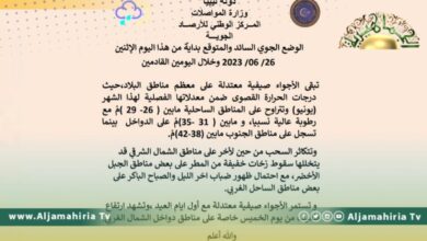 الأرصاد