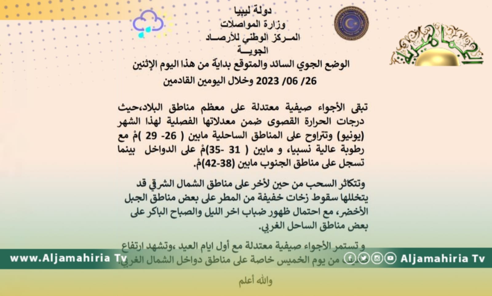 الأرصاد