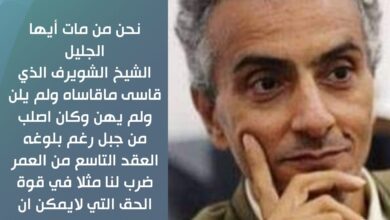 نحن من مات أيها الجليل