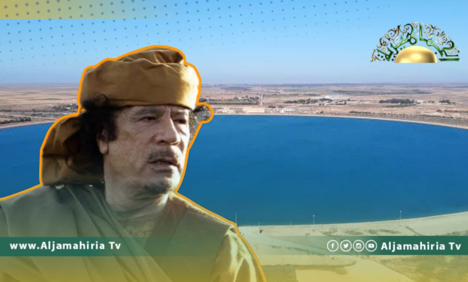 القائد الشهيد معمر القذافي