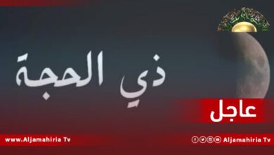 هلال ذي الحجة