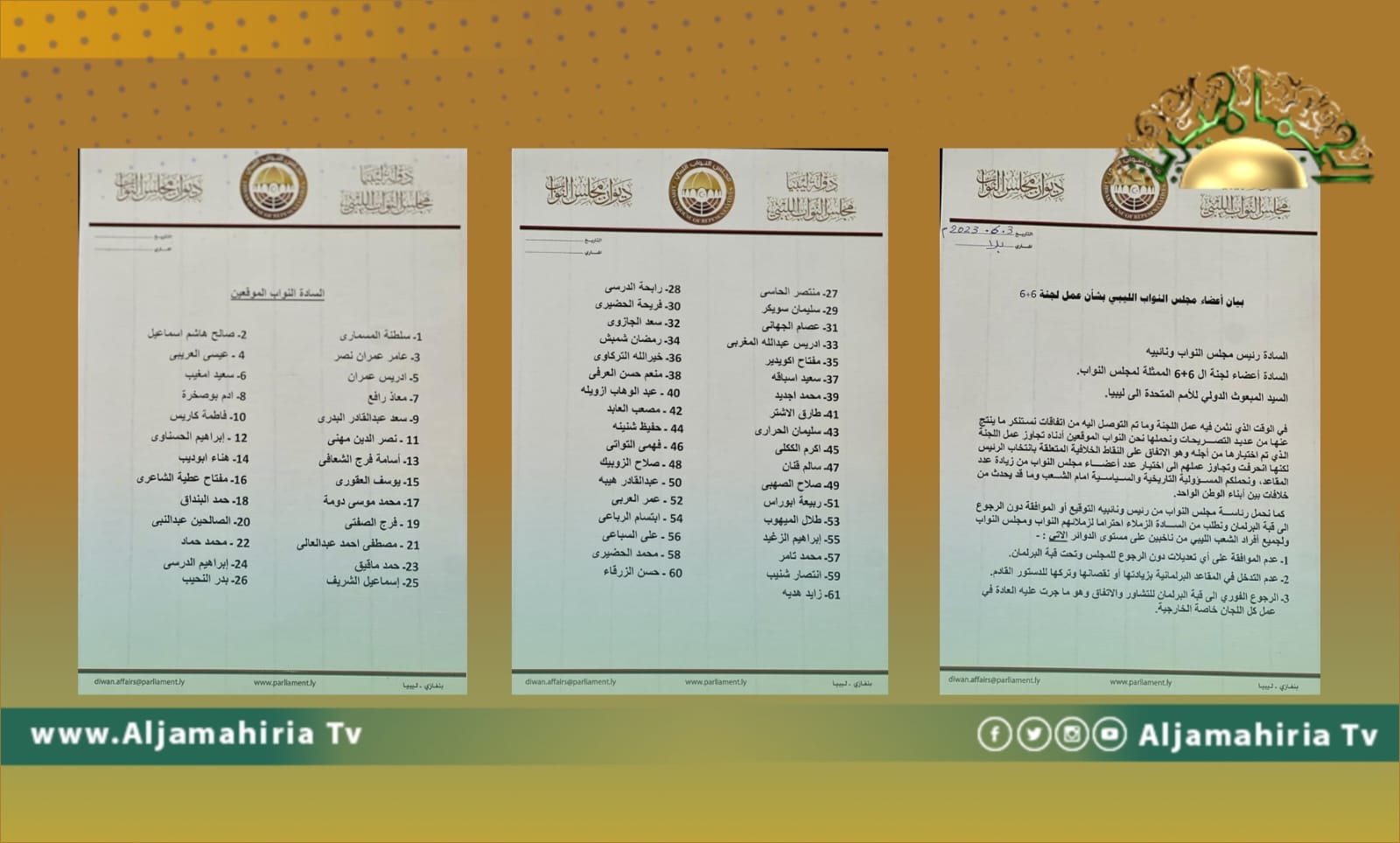 أعضاء بالنواب: لجنة 6+6 تجاوزت مهامها وعليها الرجوع للبرلمان للتشاور والاتفاق