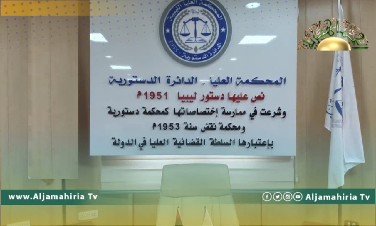 المحكمة العليا