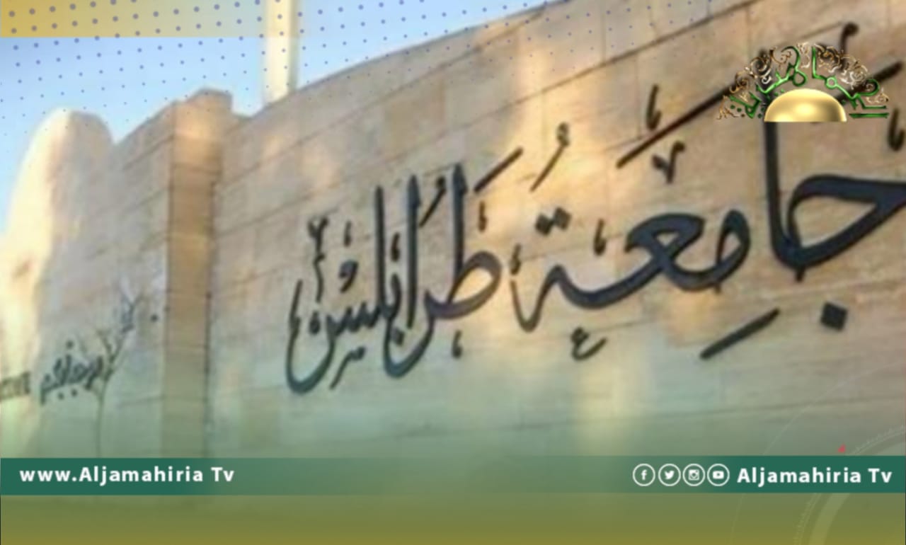 جامعة طرابلس