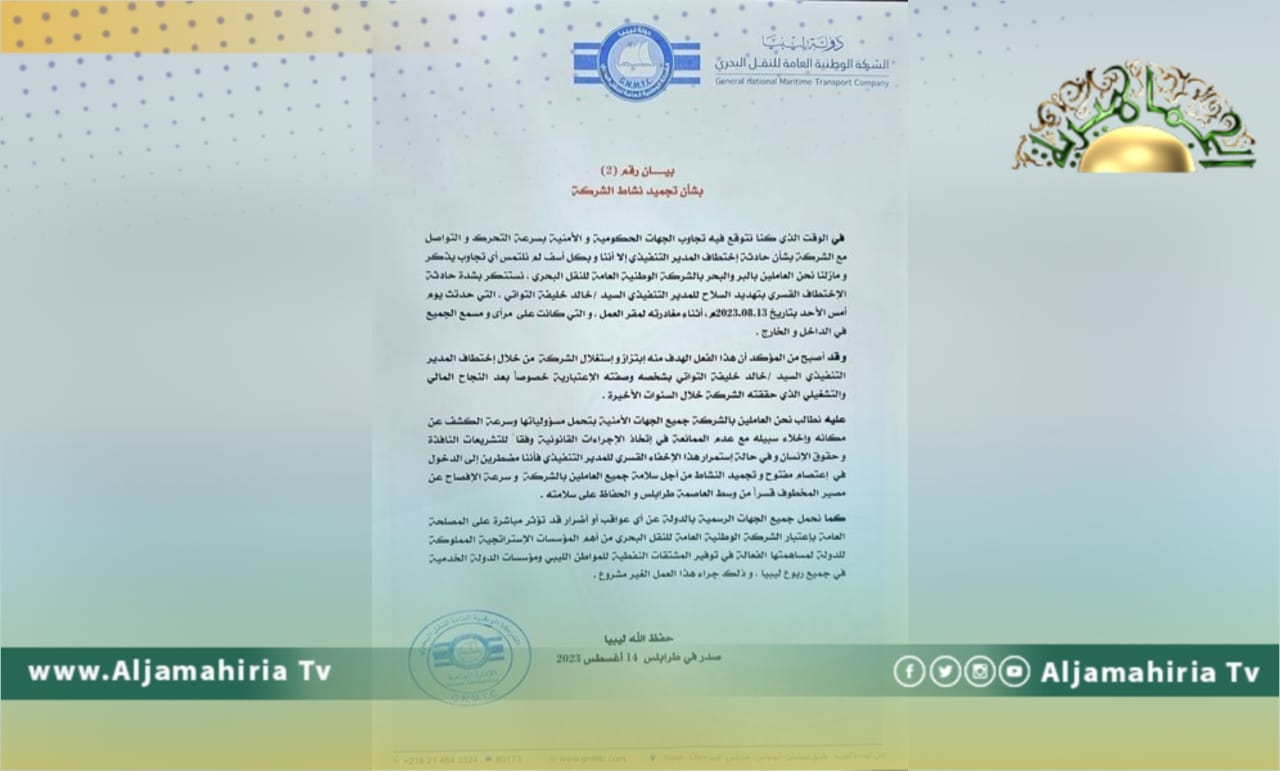 العامة للنقل البحري