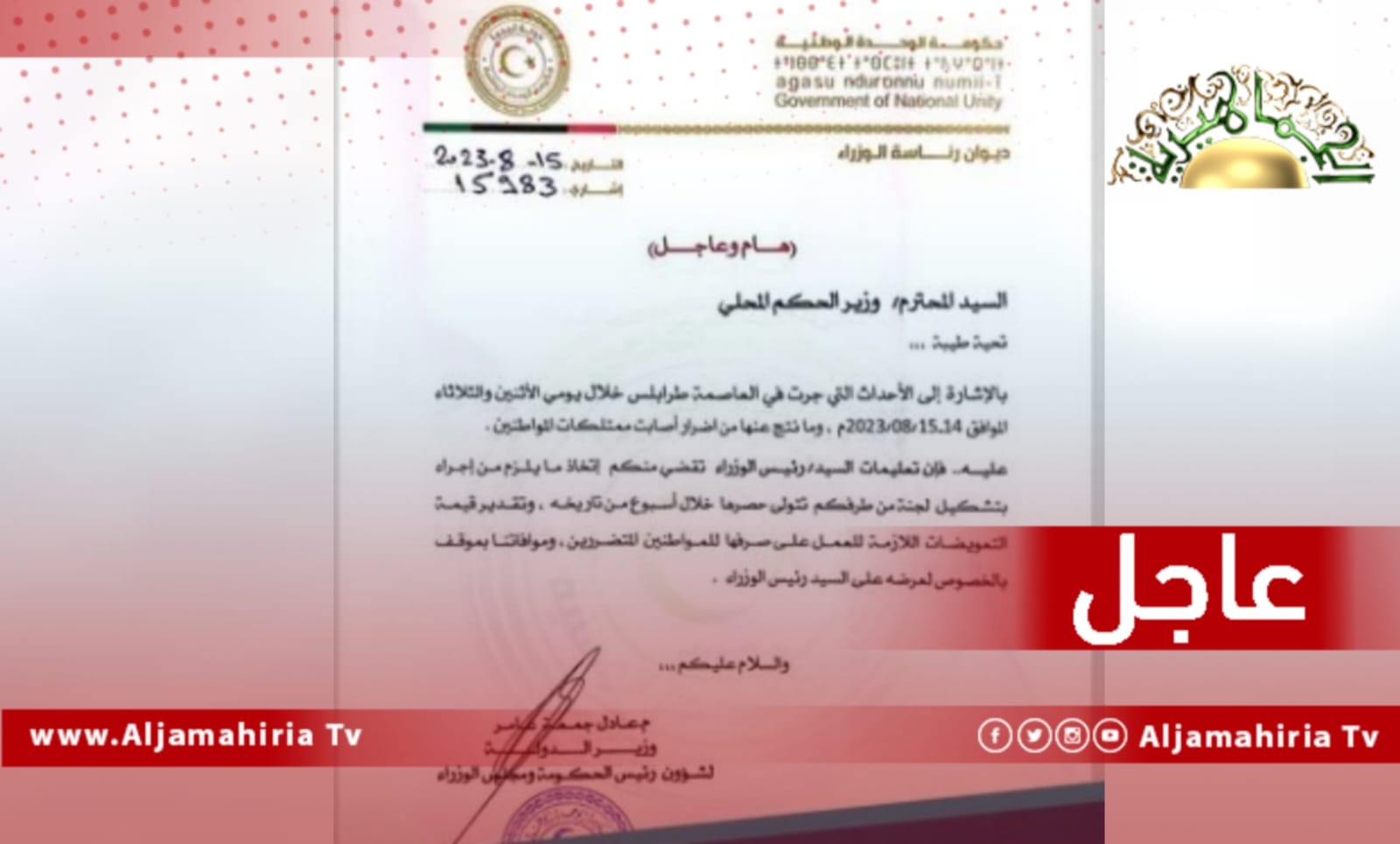 قرار الدبيبة