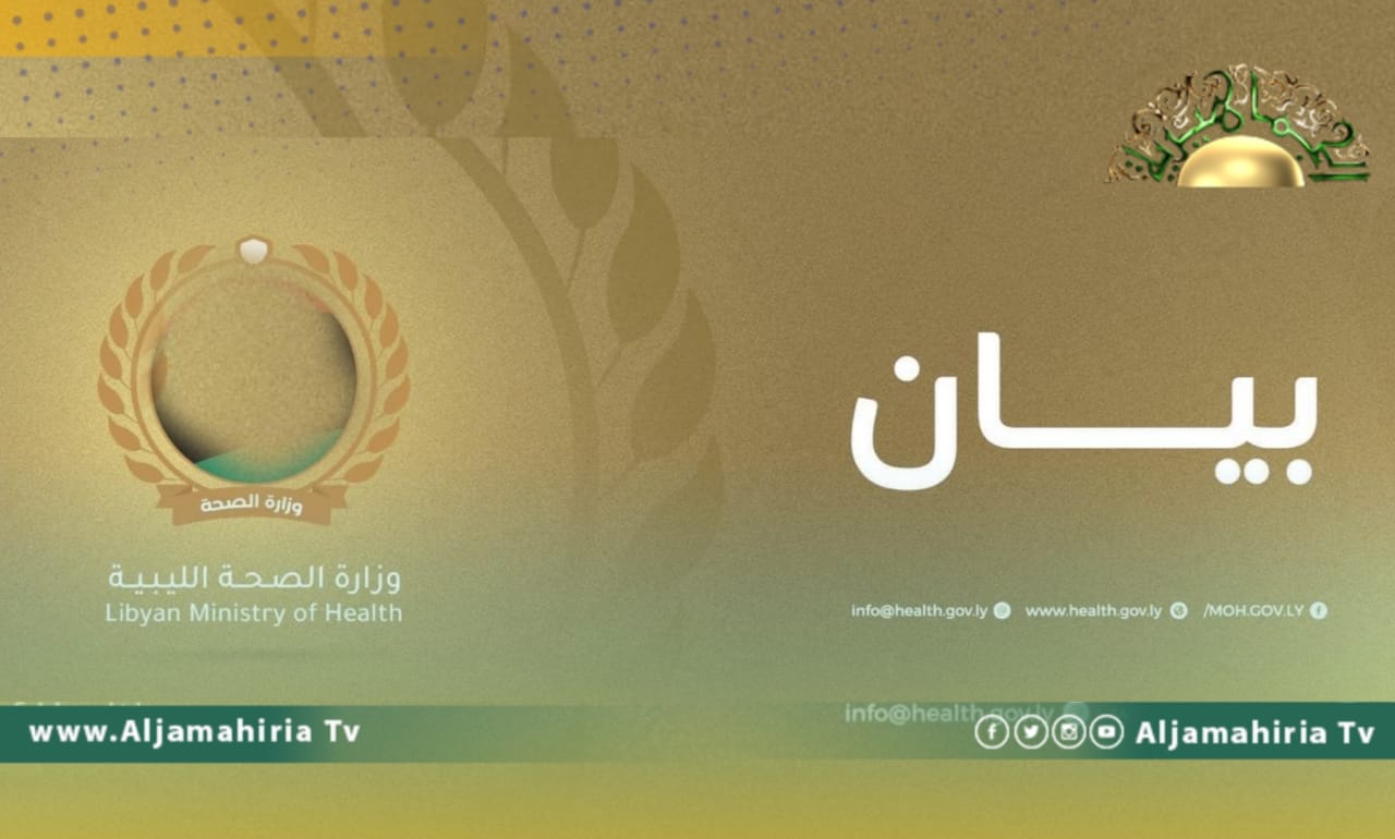 وزارة الصحة