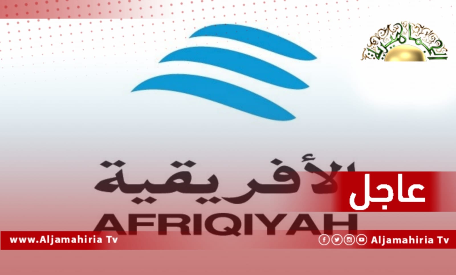 الخطوط الأفريقية