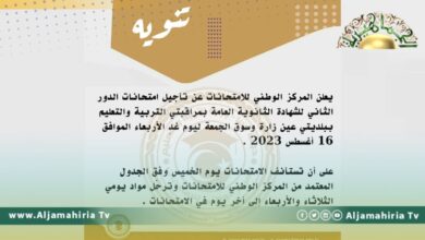 المركز الوطني للامتحانات