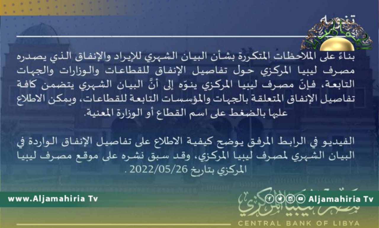 مصرف ليبيا المركزي