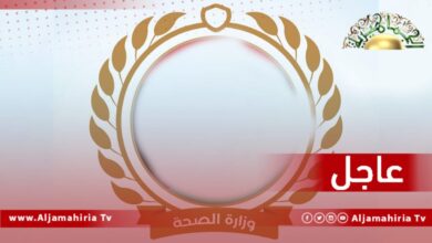 وزارة الصحة عاجل