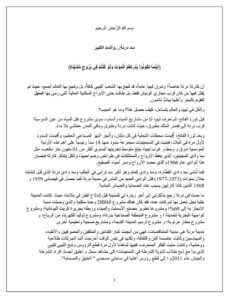 الدكتور سيف الاسلام القذافي