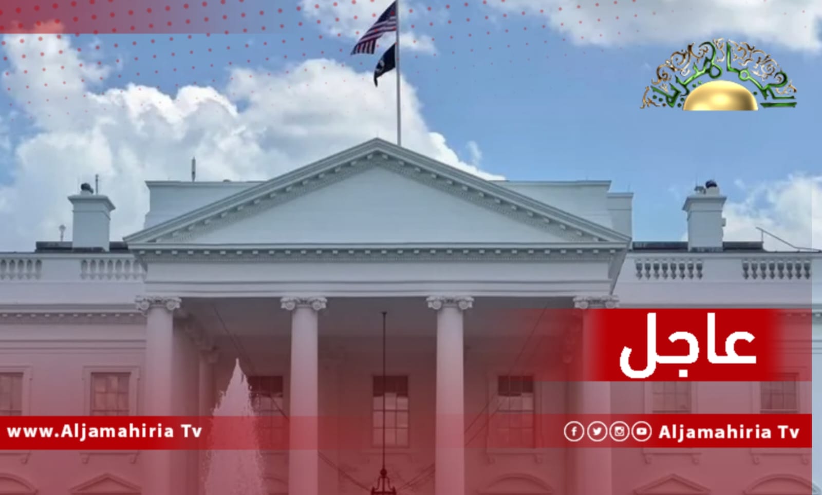 البيت الابيض