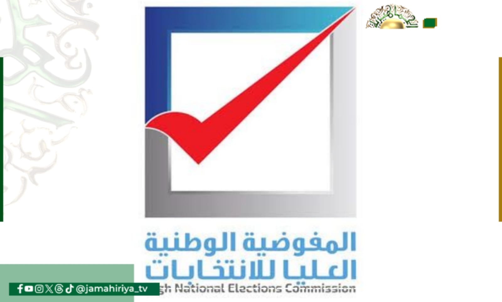 مفوضية الانتخابات
