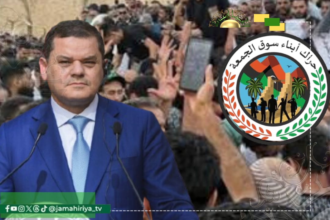 عضو حراك سوق الجمعة ينفي شائعات حله ودعم حكومة الدبيبة