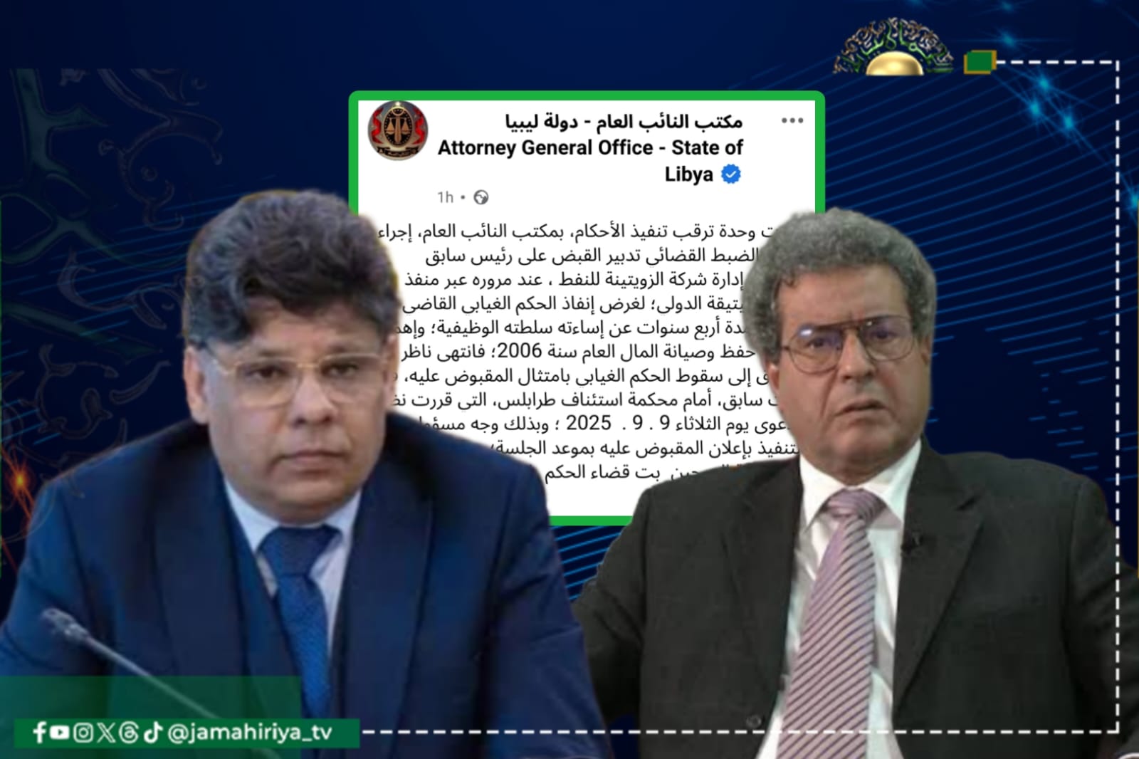 النائب العام يكشف تفاصيل القبض على محمد عون بمطار معيتيقة