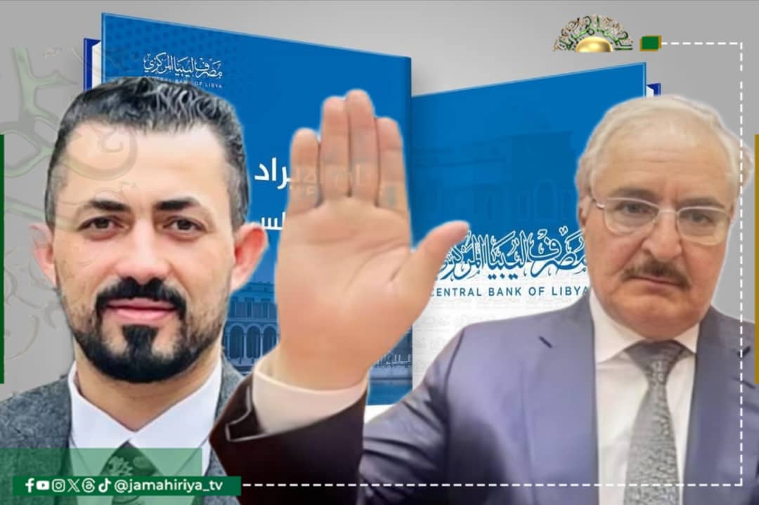 القبي: الإنفاق الموازي لعائلة حفتر تجاوز 45 مليار دينار خلال 8 أشهر