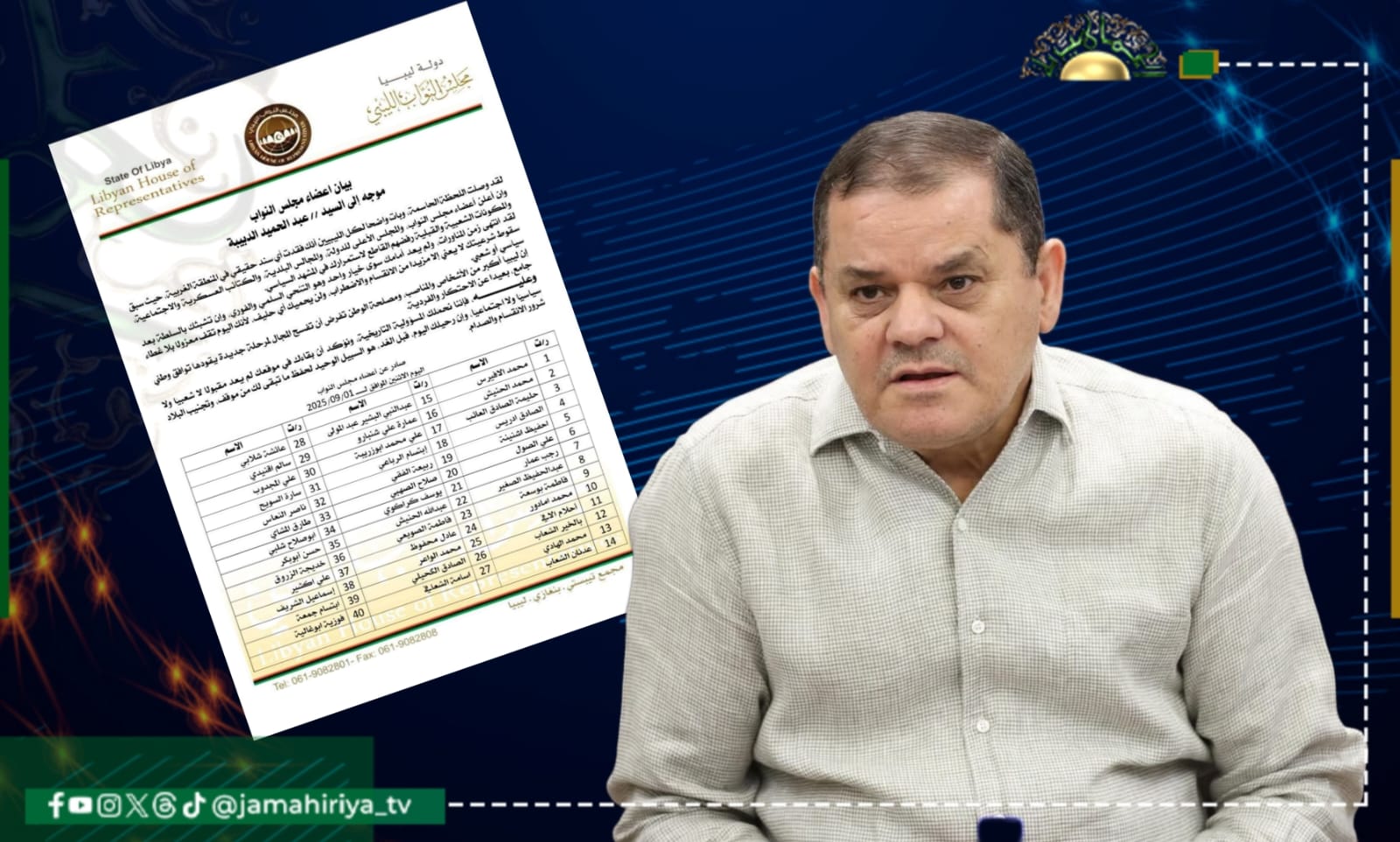 40 نائبًا يطالبون الدبيبة بالتنحي فورًا لتجنيب البلاد مخاطر الصدام