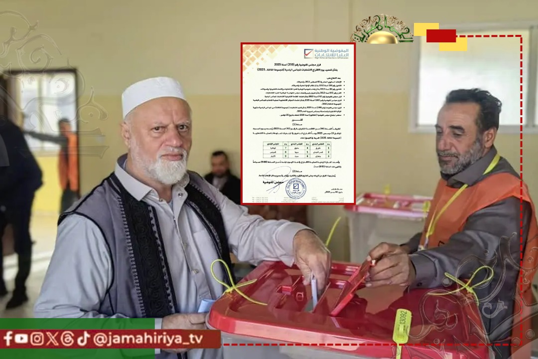 عاجل| المفوضية العليا للانتخابات تحدد 13 ديسمبر موعدًا لاقتراع الناخبين في 9 بلديات