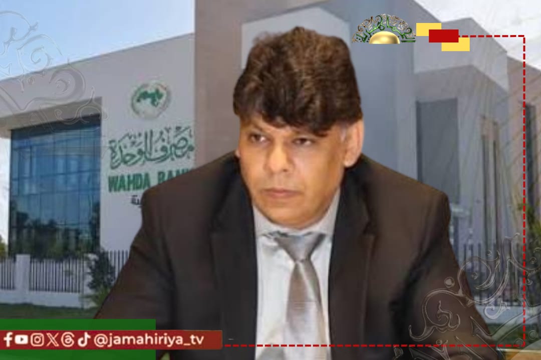 عاجل| النائب العام يقرر حبس مسؤول الخدمات الإلكترونية بمصرف الوحدة بالزاوية بتهمة الاستيلاء على أموال