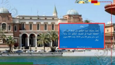 عاجل | المركزي يعلن عدم تلقيه أي إيرادات نفطية منذ أمس