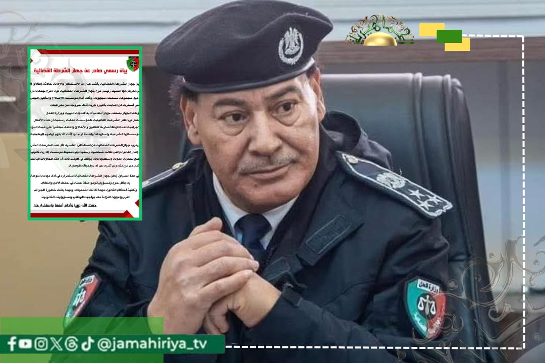 الشرطة القضائية تدين محاولة اغتيال اللواء فرج الحديدي