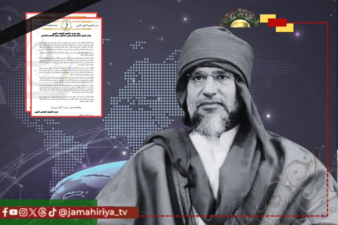 التجمع الوطني اغتيال الشهيد سيف الإسلام طعنة غادرة للمشروع الوطني